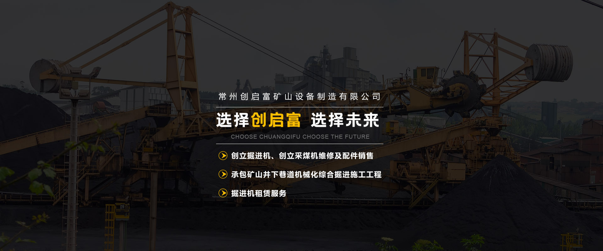 上海創(chuàng  )力掘進(jìn)機配件